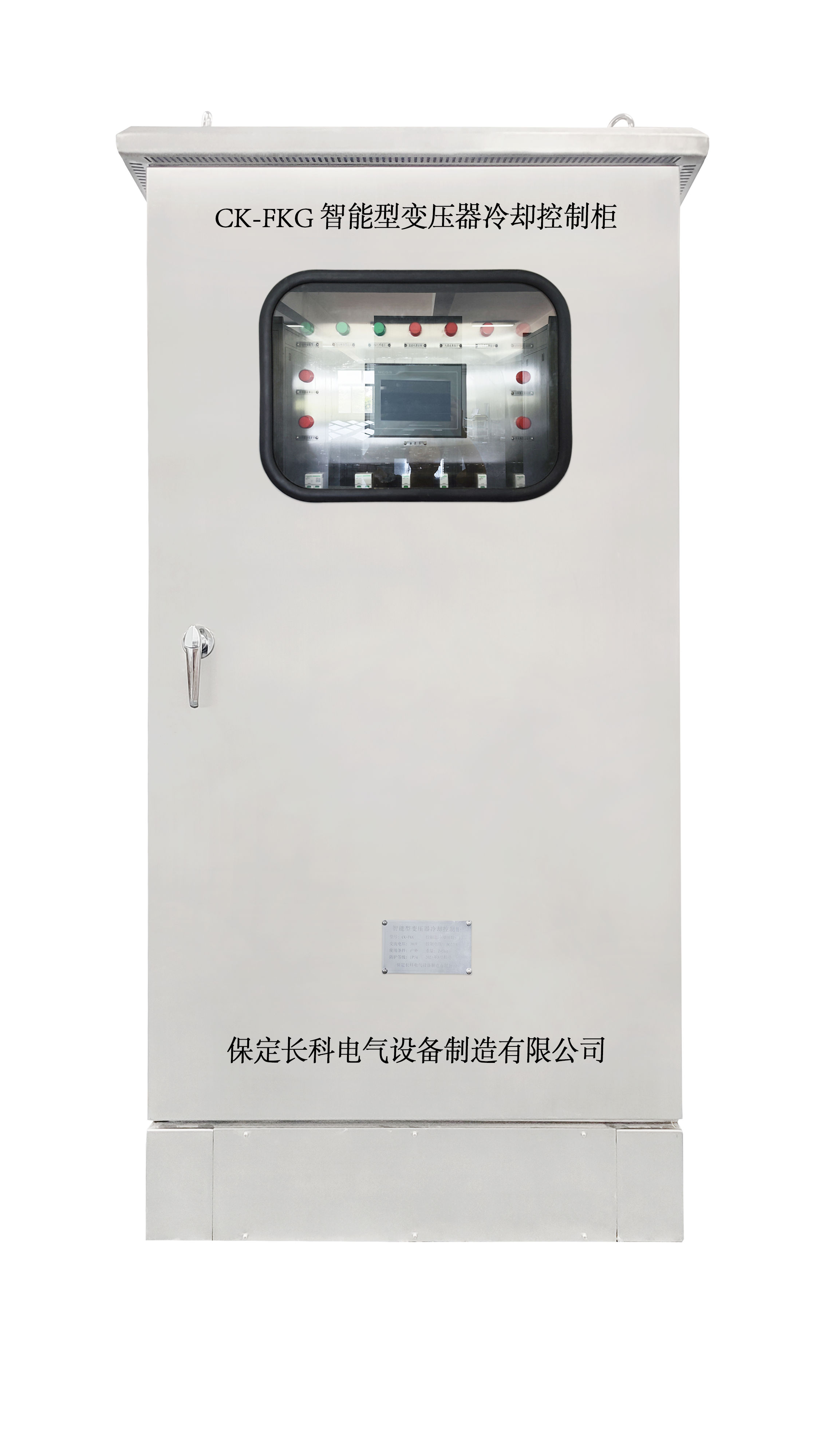 變壓器風(fēng)冷智能控制柜.png
